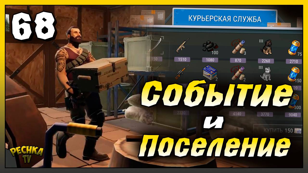 Курьерская служба и Переменный ток | Новичок Ласт Дей #68 | Last Day on Earth: Survival смотреть онлайн