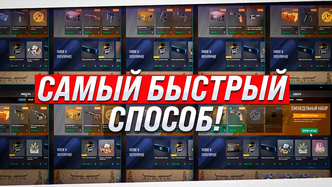 КАК ФАРМИТЬ КЕЙСЫ В CS 2 В 2025 ГОДУ??? КАК БЫСТРО ПОЛУЧИТЬ КЕЙС В КС 2? смотреть онлайн