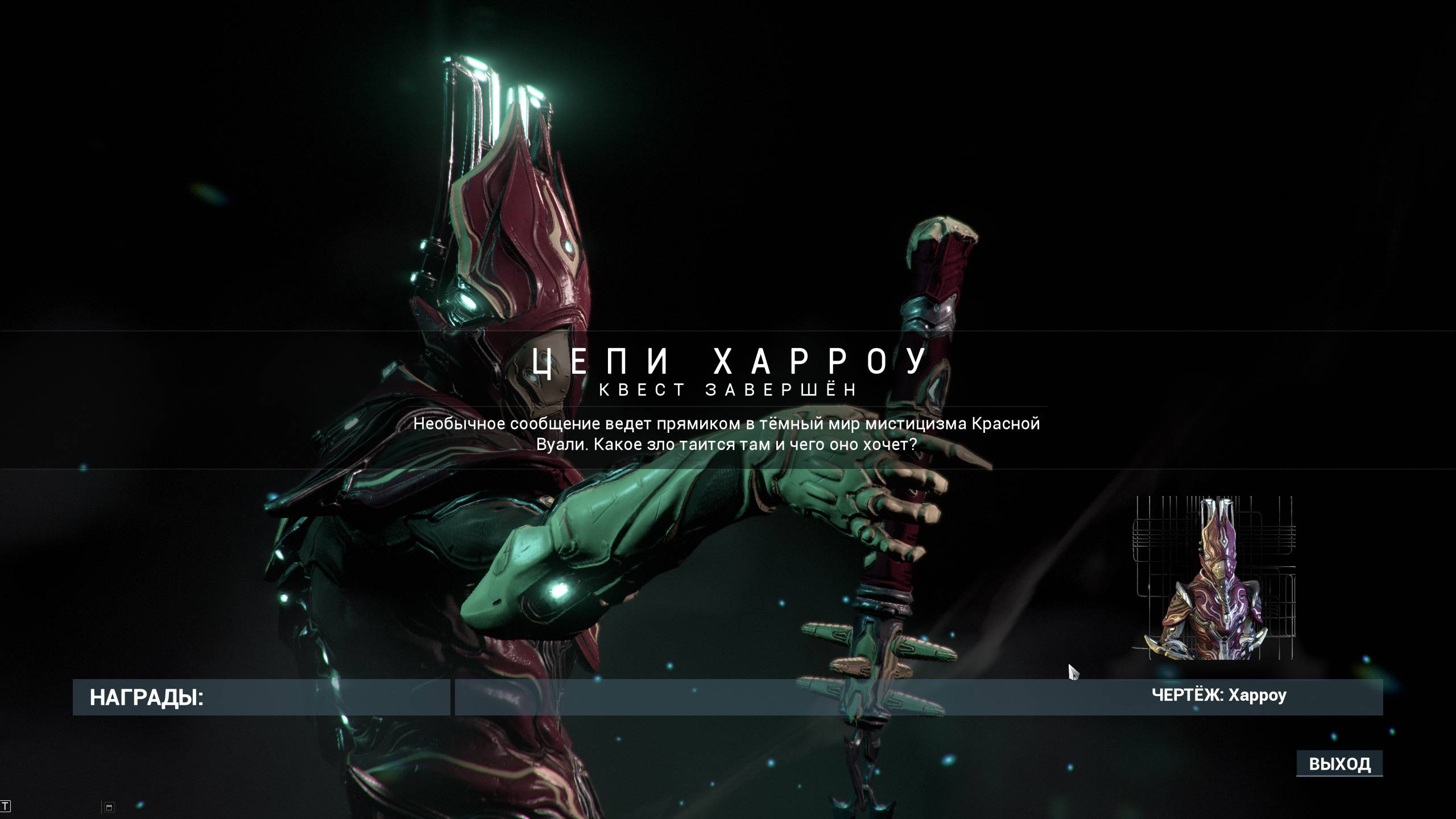 Warframe 23 Цепи Харроу смотреть онлайн