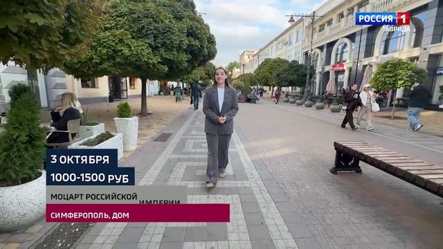 ВЕСТИ КРЫМ «Искусство»: выпуск 03.10.2025