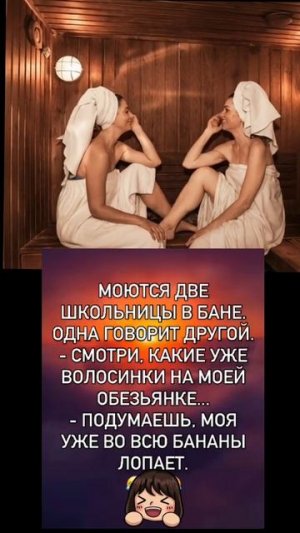 Диалог в бане)