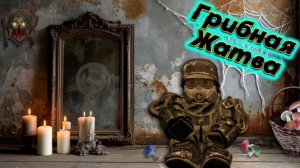 🍄ОБНОВА ГРИБНАЯ ЖАТВА И УЖАСЫ ЗОНЫ (STALCRAFT: X)