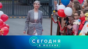«Сегодня в Москве»: 3 октября 2025 года