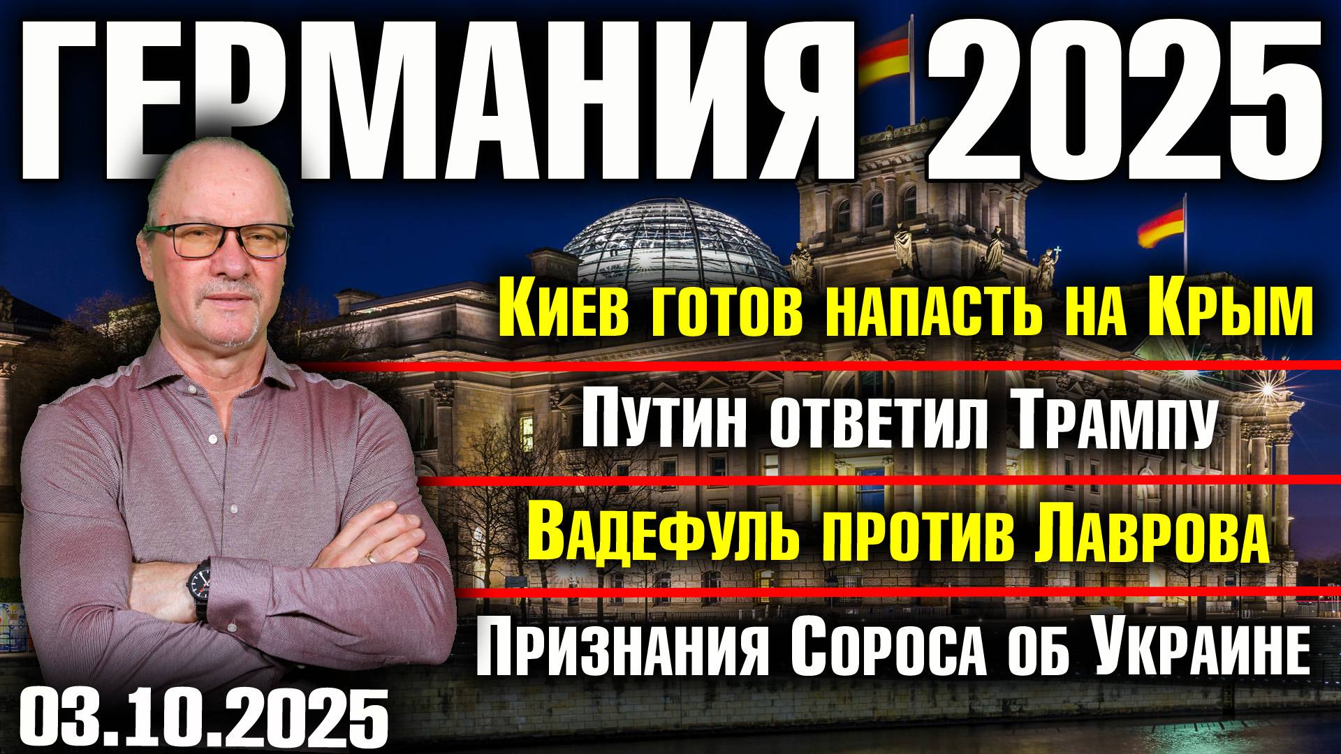 Киев готов напасть на Крым/Путин ответил Трампу/Вадефуль против Лаврова/Признания Сороса об Украине смотреть онлайн