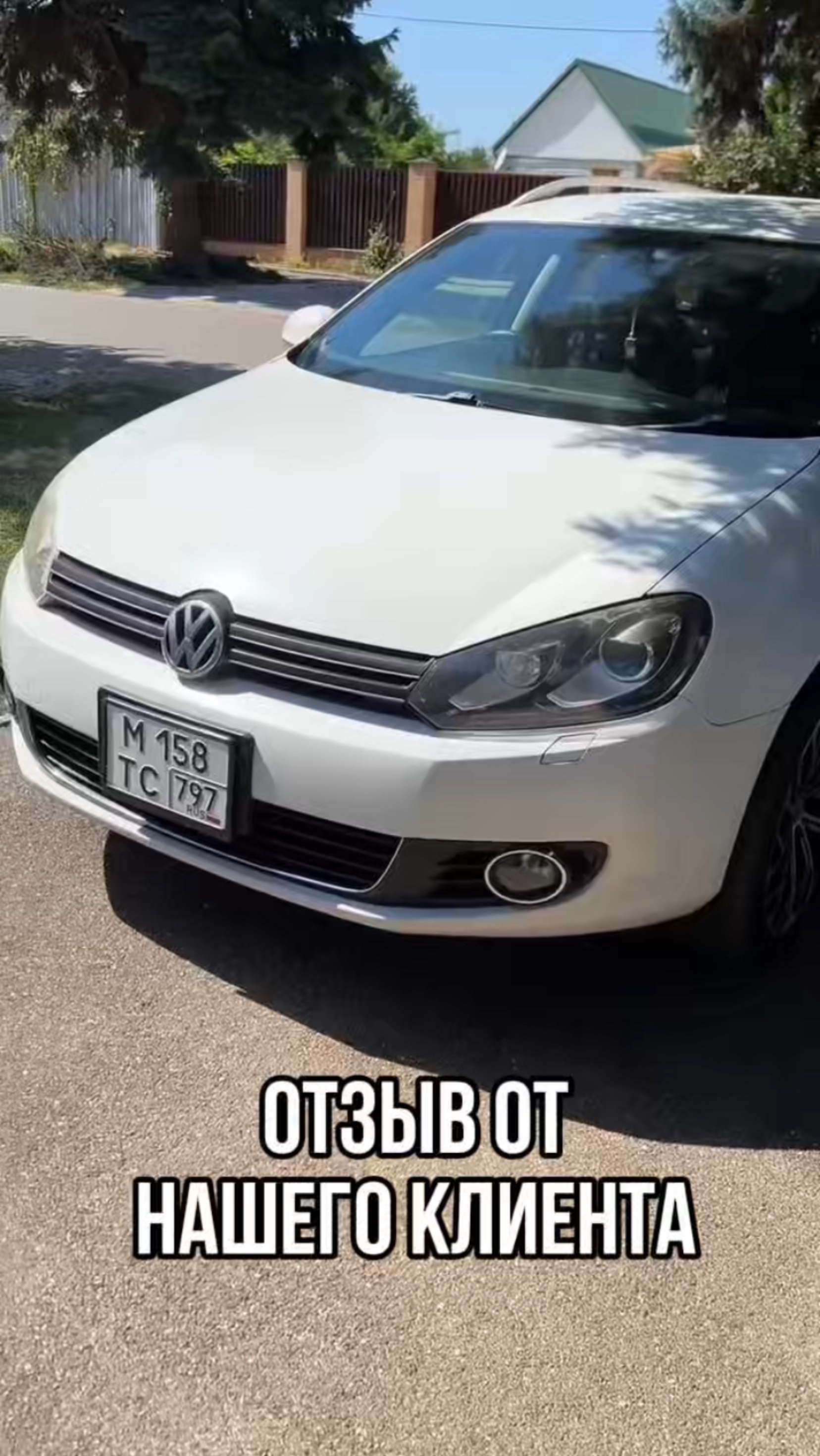 ОТЗЫВ ОТ НАШЕГО КЛИЕНТА