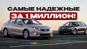 Топ 5 очень надежных авто ло 1 миллиона
