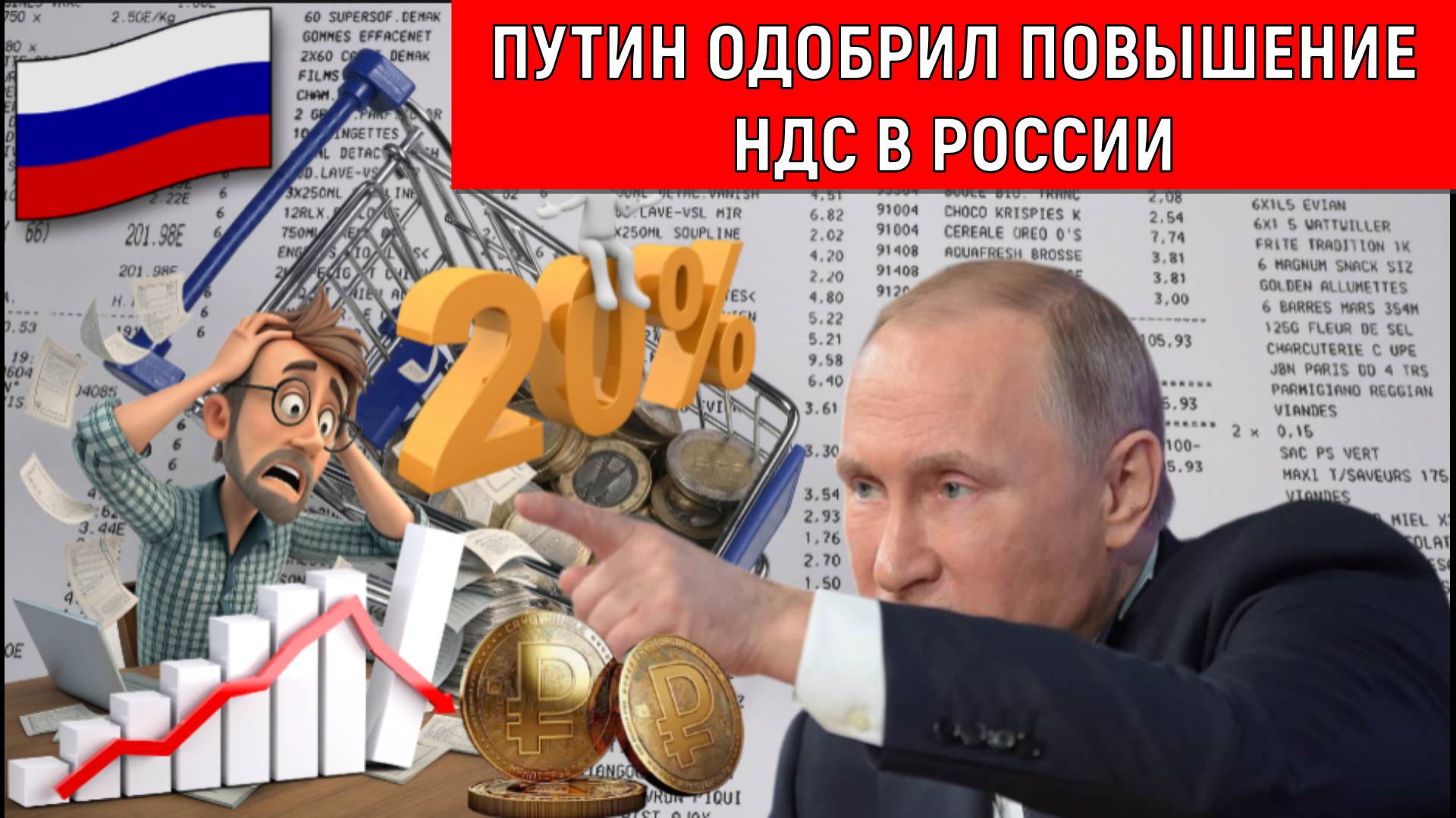 Путин одобрил повышение НДС до 22%. Путин почему поддерживает олигархов в России? Руслан Михайлов смотреть онлайн