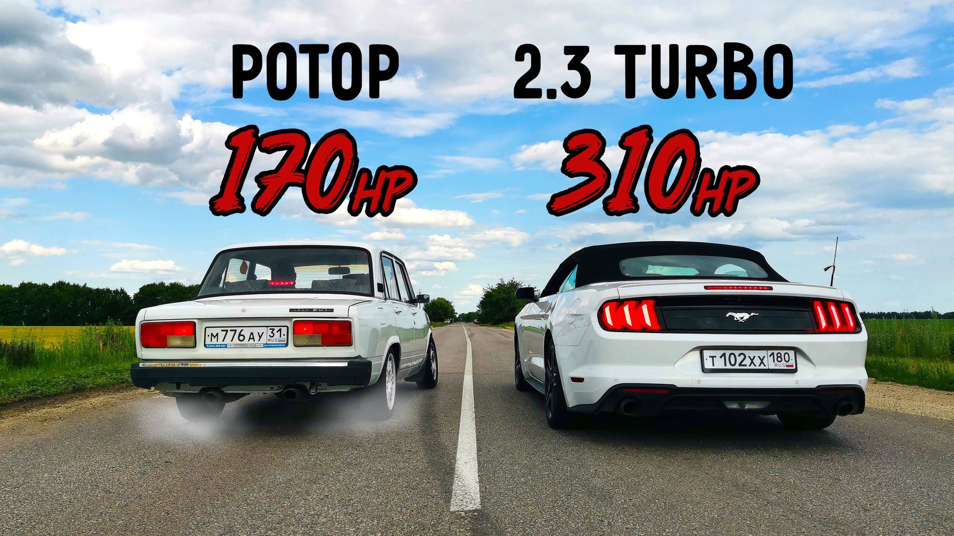 МАЖОР на МУСТАНГЕ приехал УНИЖАТЬ ЖИГУЛИ на РОТОРЕ. ВАЗ 2107 на РОТОРЕ vs FORD MUSTANG 2.3 TURBO смотреть онлайн