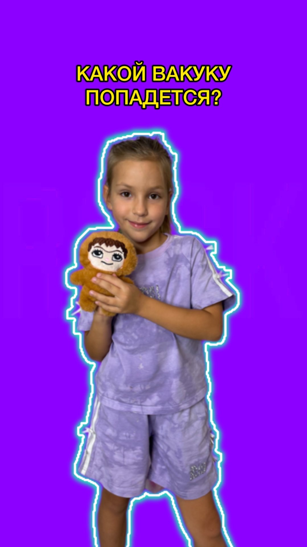Какой Вакуку попадется?🙈 смотреть онлайн