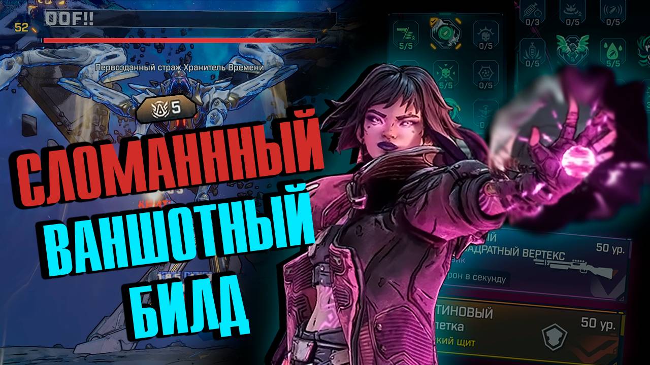 ЭТОТ ВАНШОТНЫЙ БИЛД НА ВЕКС ПОЛОМАН смотреть онлайн