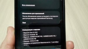 Пришло обновление на самсунг а35 16 андиоид