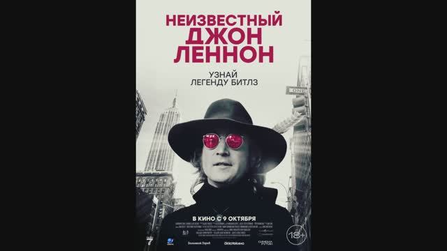 Неизвестный Джон Леннон смотреть онлайн
