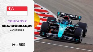 Квалификация | Гран-при Сингапура | Сезон 2025 | С комментариями Андрюса Люткявичюса