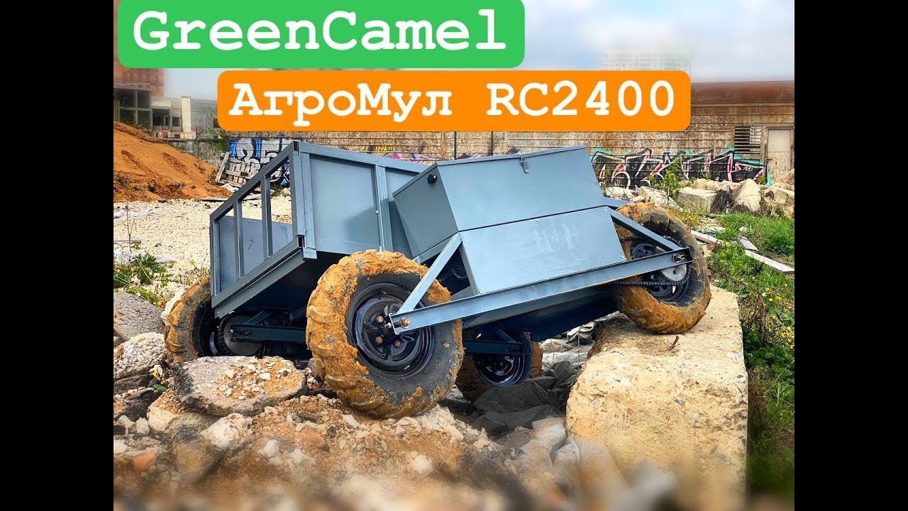Беспилотная тележка 4x4 GreenCamel АгроМул RC2400 48V 2400W R12 смотреть онлайн