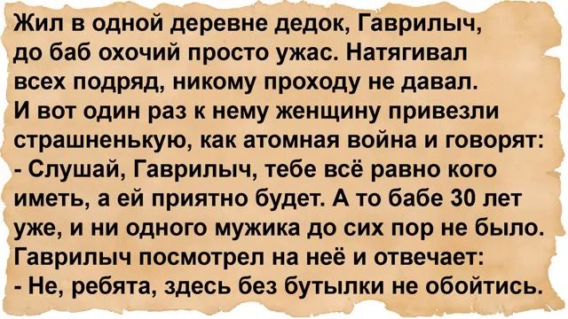 К Гаврилычу привели женщину страшненькую, как атомная война смотреть онлайн
