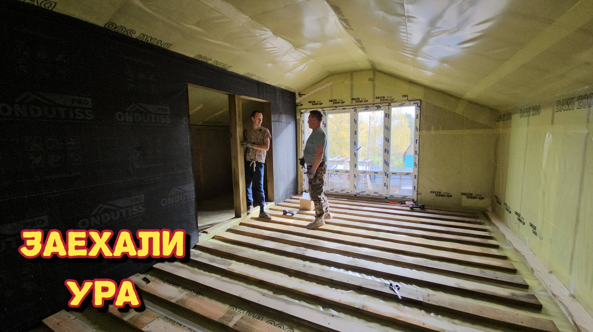 Пол из фанеры на втором этаже готов/привезли диван/теперь ночуем тут. смотреть онлайн