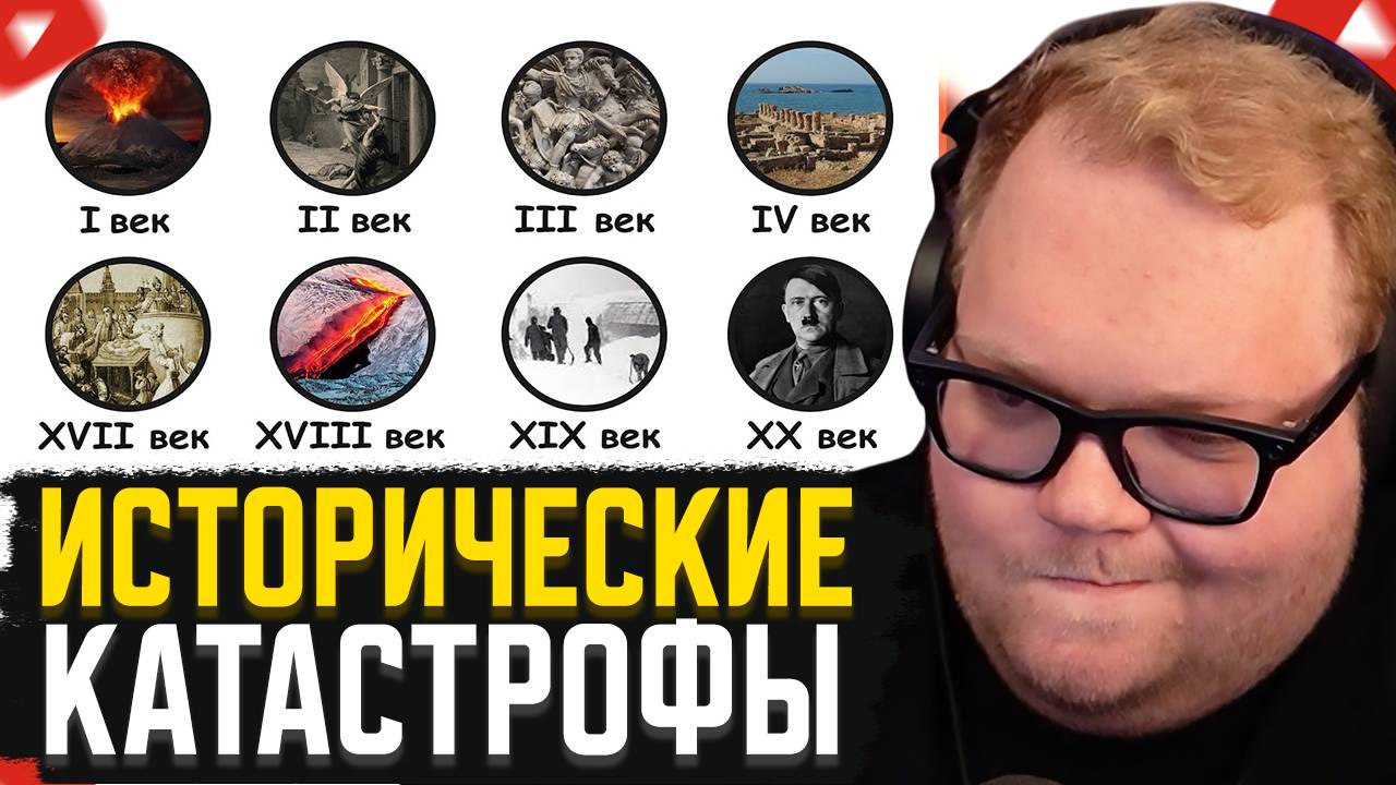 T2x2 СМОТРИТ: Худший год каждого столетия // Бебраниум смотреть онлайн