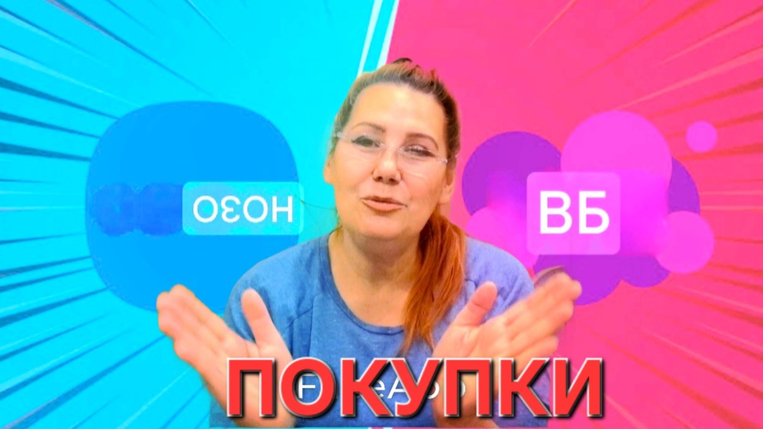 Покупки Озон и Wildberries. Только бюджетные Покупки. Распаковка. смотреть онлайн