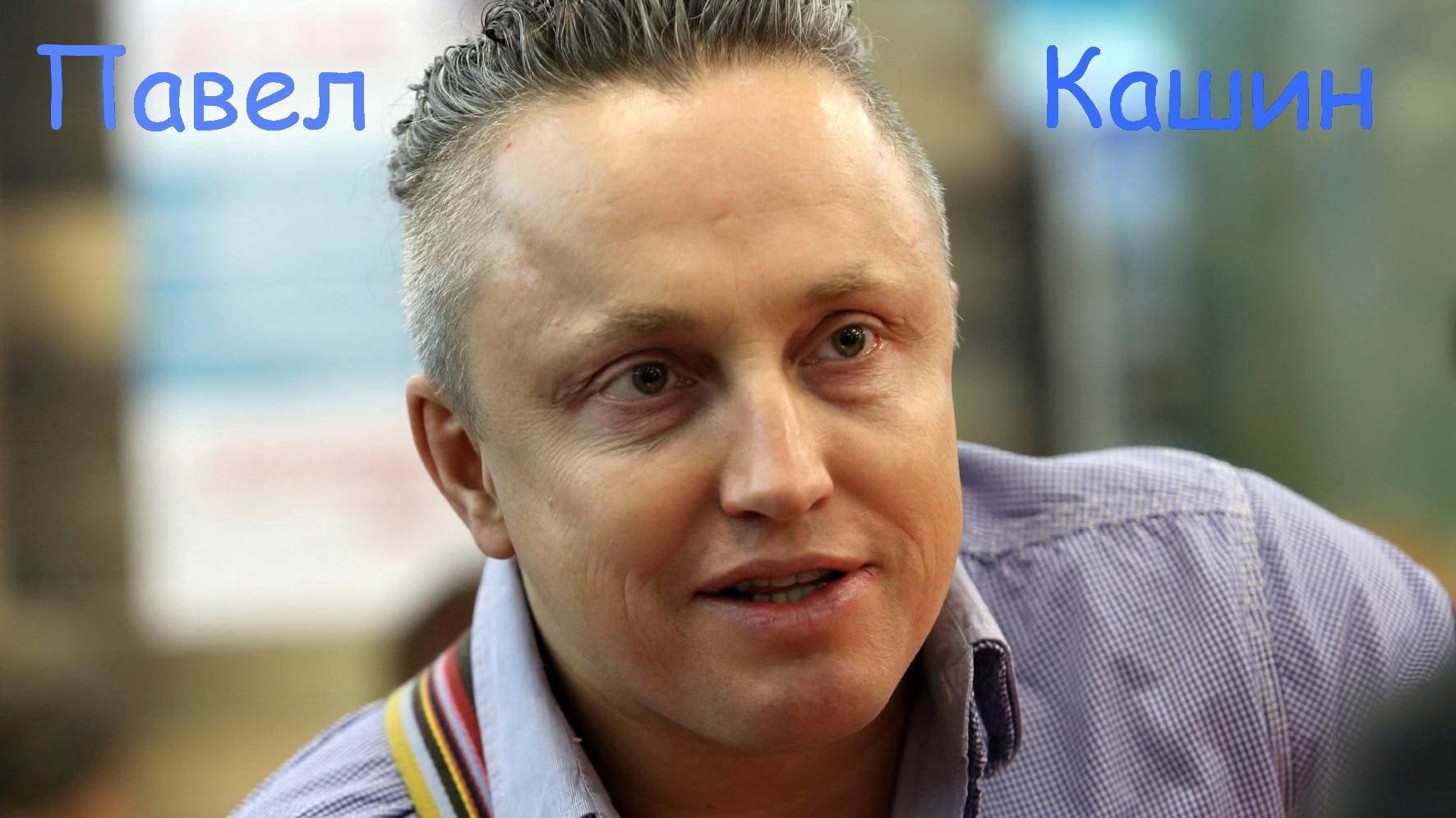 Павел Кашин - Барышня смотреть онлайн