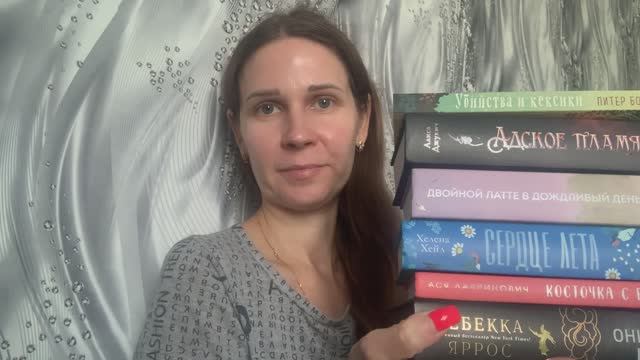 Прочитанные книги за август и сентябрь 2025 г. смотреть онлайн