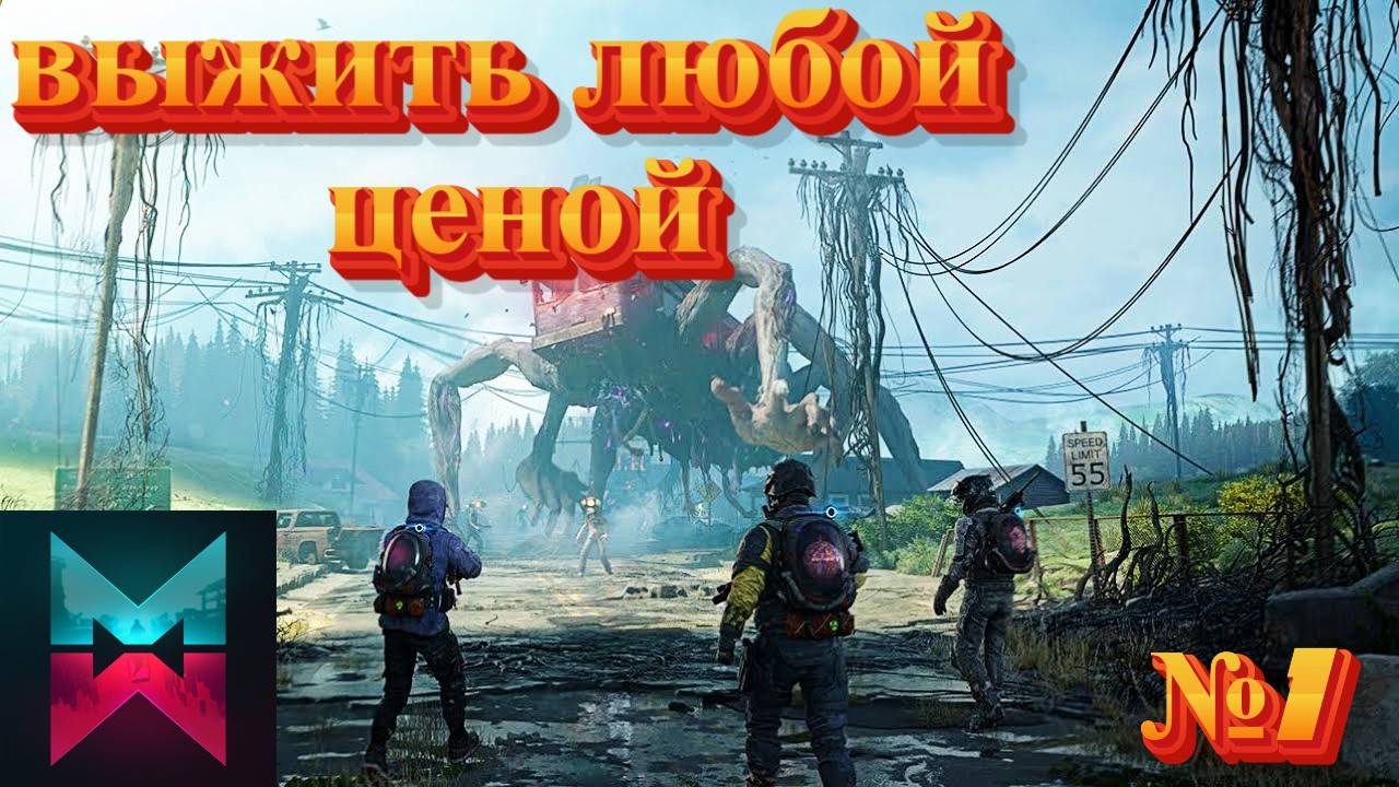 ONCE HUMAN НАЧИНАЕМ ВЫЖИВАТЬ В ЗАТЕРЯННОМ ГОРОДЕ смотреть онлайн