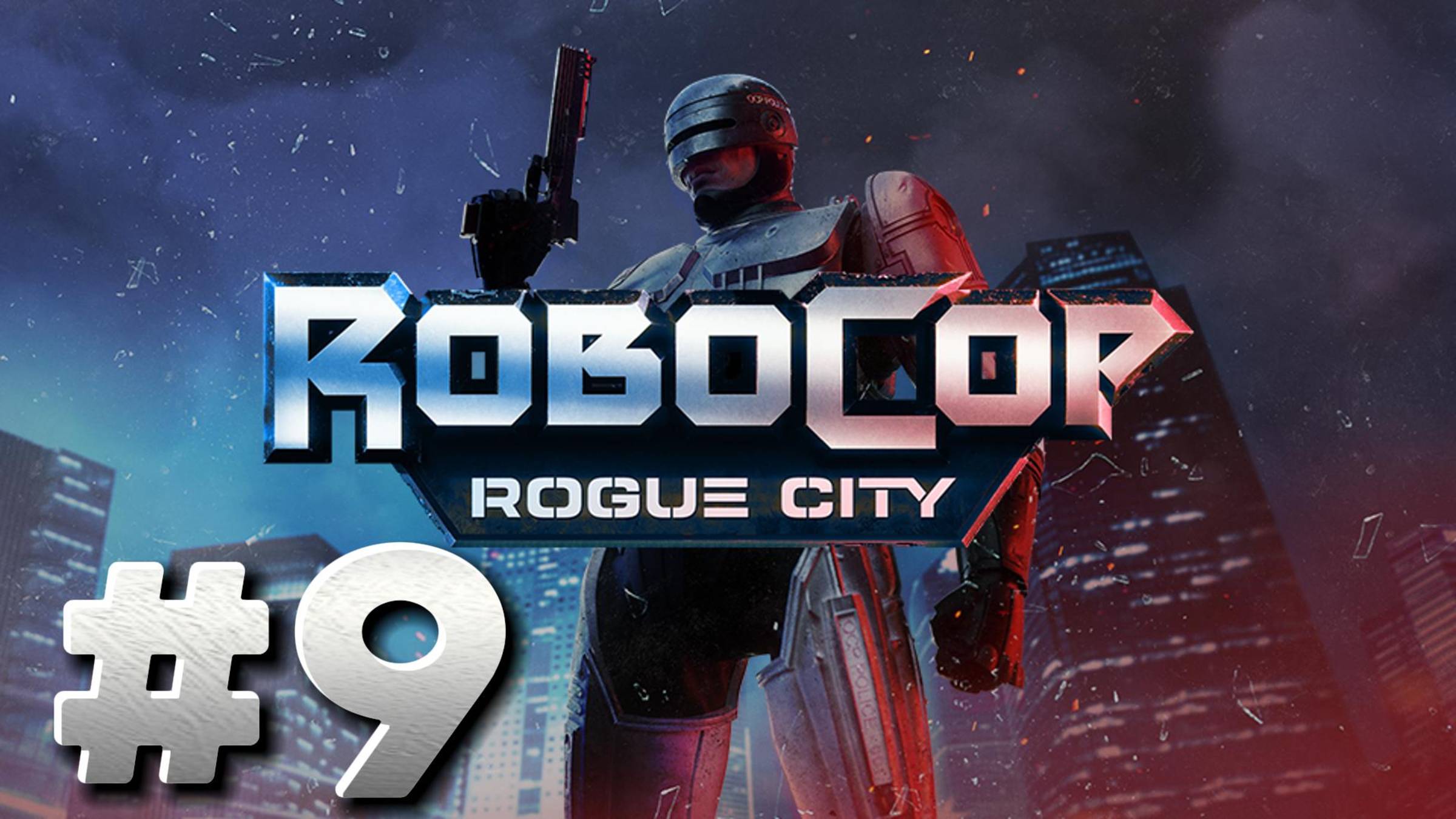 RoboCop Rogue City ► Выхода нет ► Прохождение #9