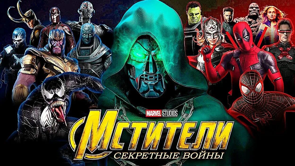 Мстители: Секретные войны трейлер
