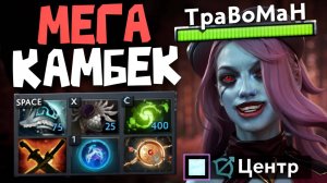 КВОПА с 6 слотами ВЫШЛА В ЛЕЙТ 🔥 Травоман Дота 2