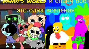 Dandy's world это целая вселенная спанч боба.