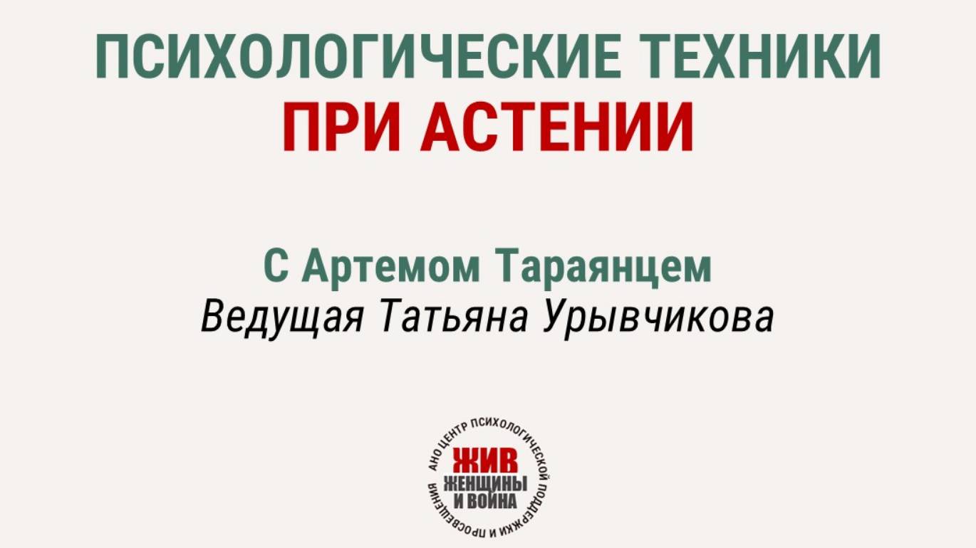 Астения: психологические техники при 