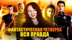 Фантастическая четверка 2025 — полный разбор фильма | провал Marvel или новая надежда?
