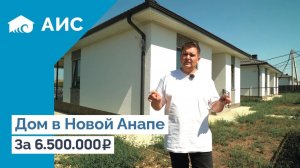 Выгодный мини дом 60м2 у Чёрного Моря