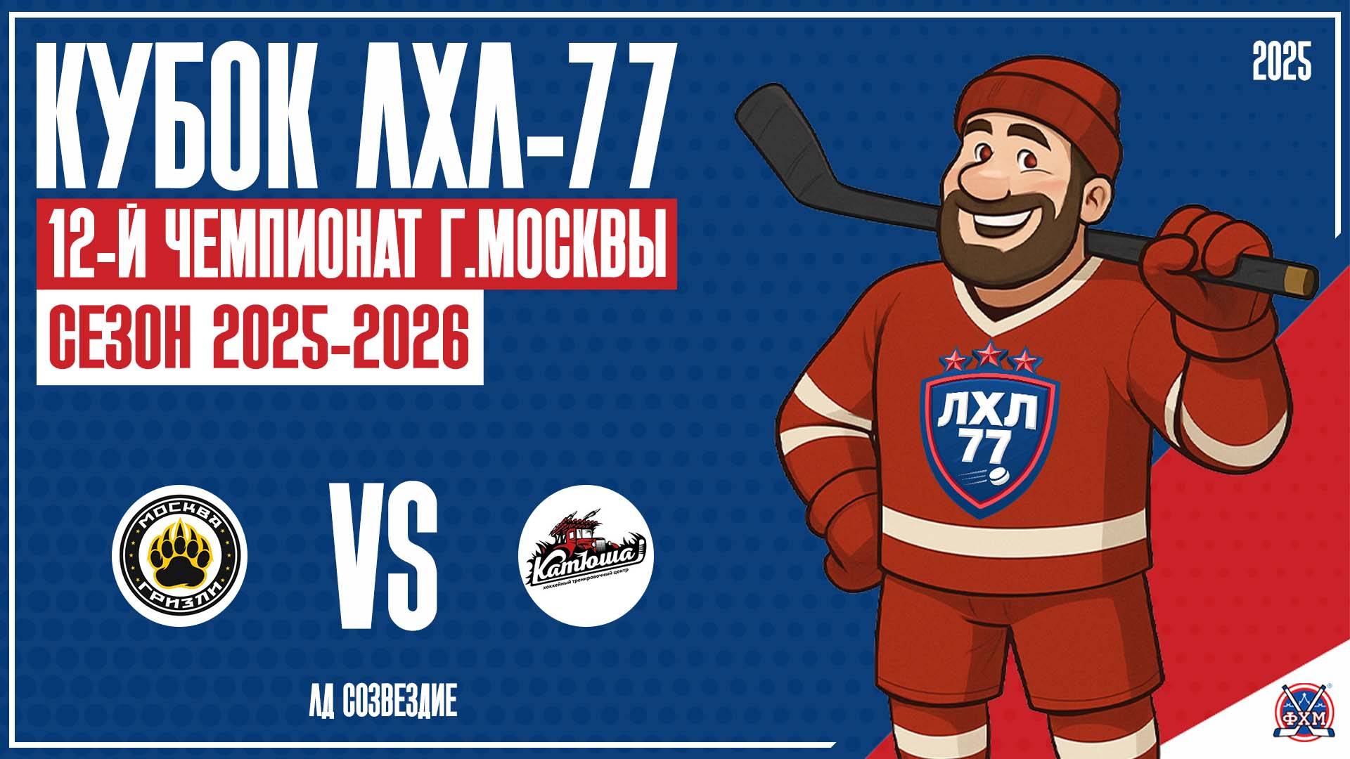 GRIZZLY - Катюша