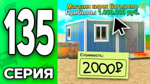 БИЗНЕС за РЕАЛЬНЫЕ РУБЛИ？..☠️🔥  Путь Бомжа на ГРАНД МОБАЙЛ #135 - в GRAND MOBILE
