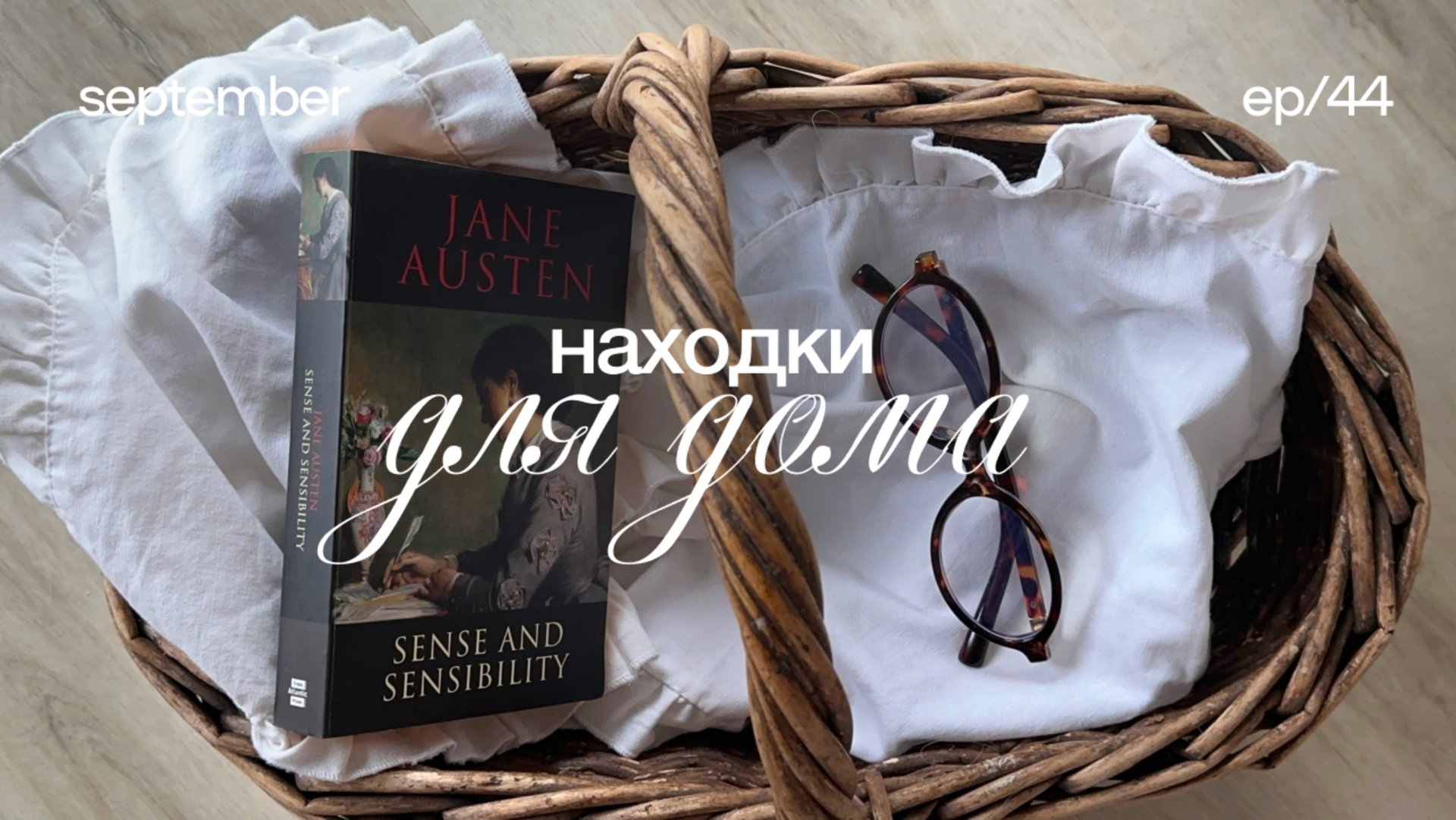 Находки для дома🕯️обустройство места для чтения, покупки для дома, покупки с вайлдберриз смотреть онлайн