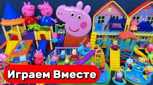 ПАРК РАЗВЛЕЧЕНИЙ И КУКОЛЬНЫЙ ДОМИК ПЕППЫ 🐷 АСМР ИГРУШКИ ИЗ МУЛЬТИКА СВИНКА ПЕППА ДЛЯ ДЕТЕЙ