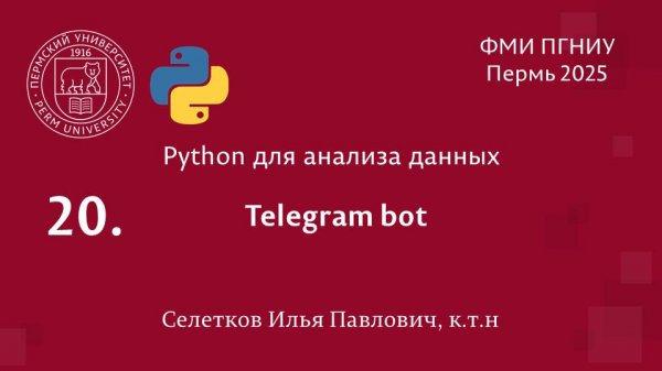 Python. Телеграм бот. Aiogram