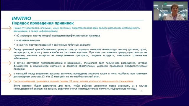 Важное о вакцинации для педиатров смотреть онлайн