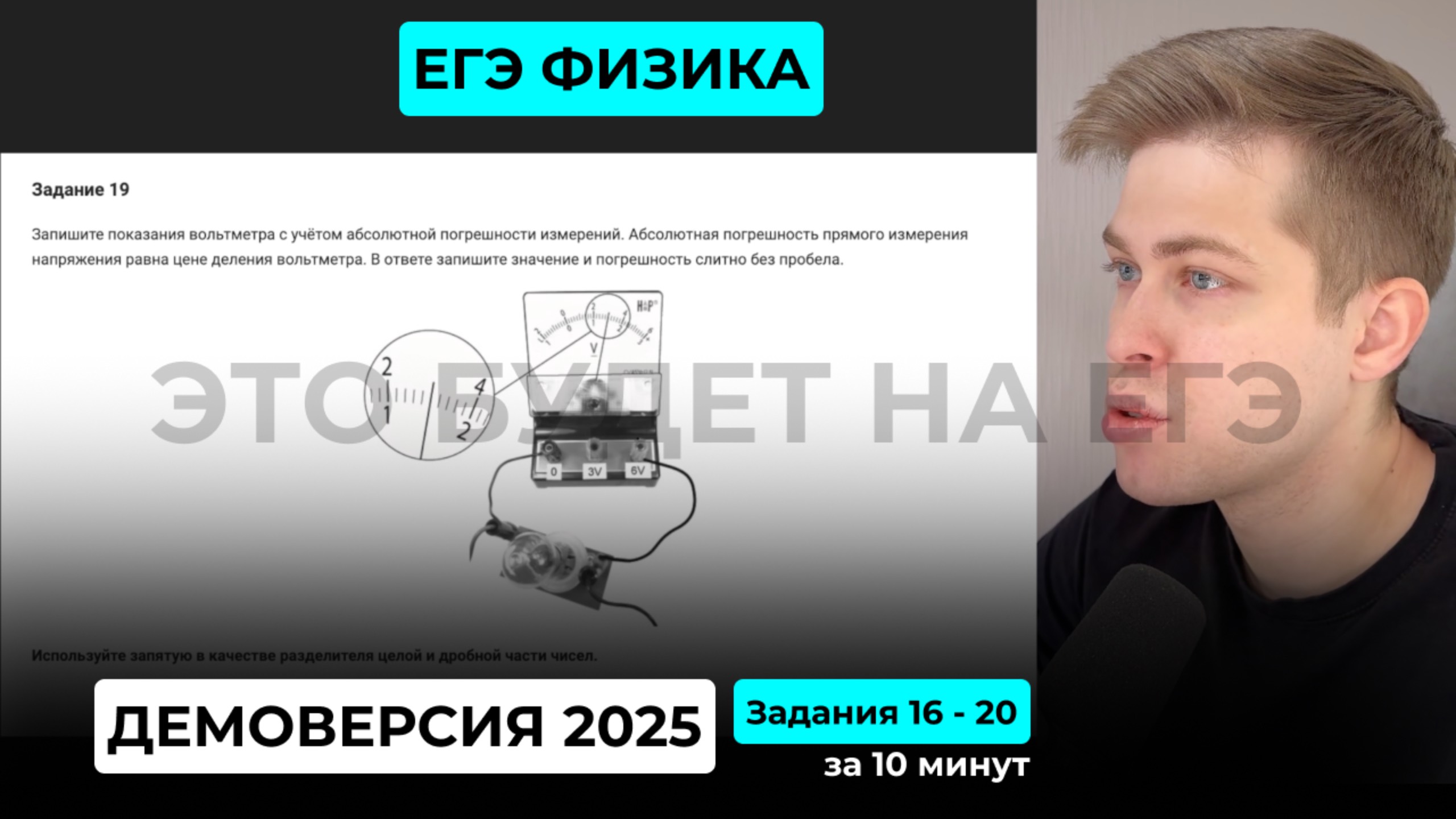 Подготовка к ЕГЭ 2026. Демоверсия ЕГЭ по физике 2025. Задания 16 - 20 за 10 минут смотреть онлайн