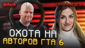 ОХОТА НА РАЗРАБОТЧИКОВ ИГР! ELECTRONIC ARTS ВСЕХ ПРЕДАЛА? | Итоги недели