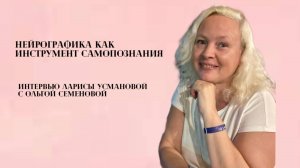 Нейрографика как инструмент самопознания