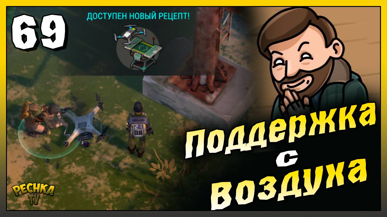 Глава Поддержка с Воздуха | Новичок Ласт Дей #69 | Last Day on Earth: Survival смотреть онлайн