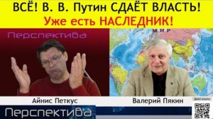 ✅ ПЕРСПЕКТИВА | В. В. ПЯКИН: Трамп обрушил планы НАТО АТАКИ на Россию | 03-10-25