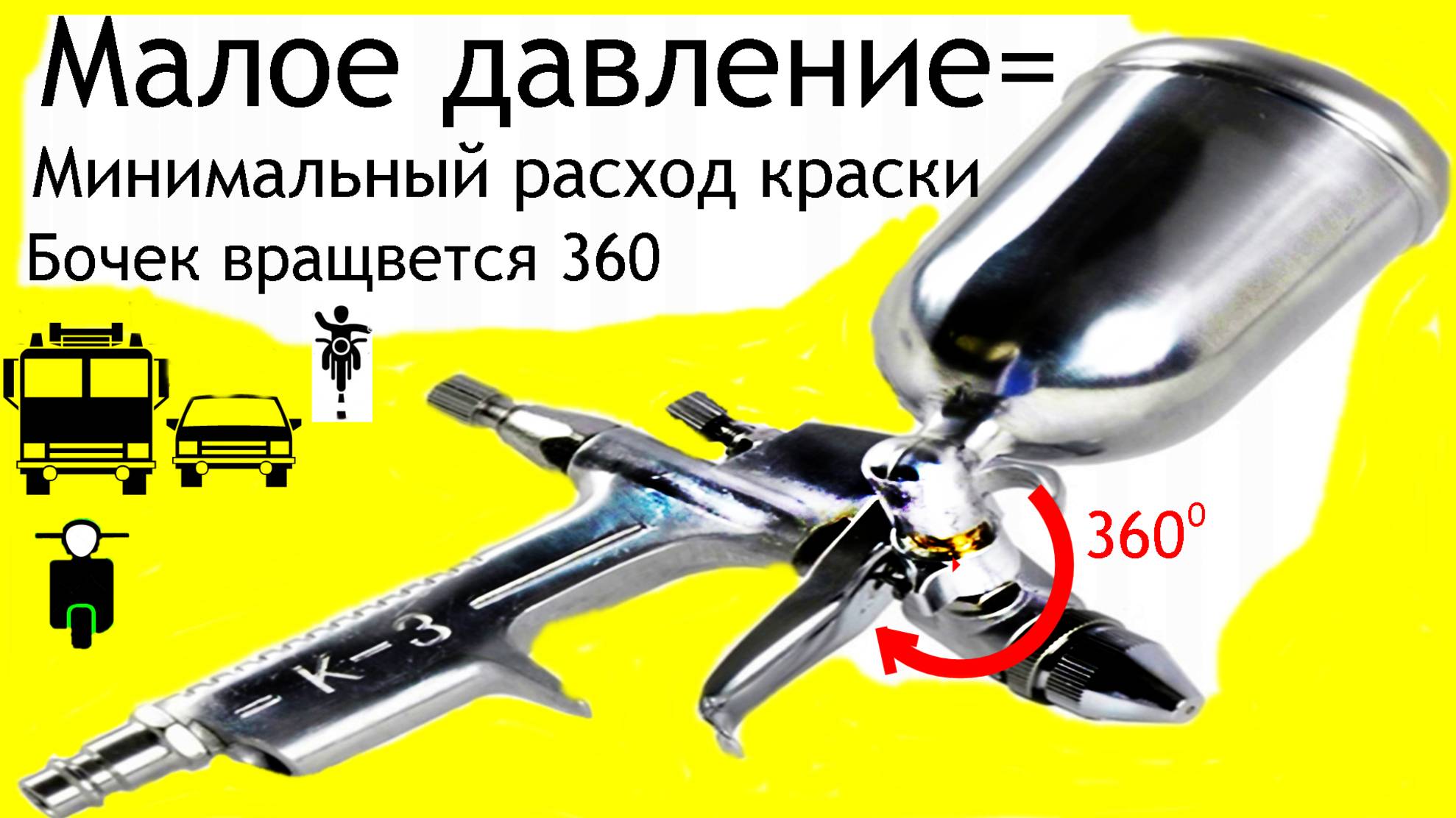 Пистолет для покраски смотреть онлайн