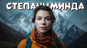 ПУТЕШЕСТВИЕ В ГРУЗИЮ| Пейзажи Степанцминды😍🇬🇪