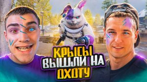 ЗАХОДИ ПО ОДНОМУ😂КРЫСЫ В ЗАСАДЕ😂САМЫЙ СИЛЬНЫЙ ОТРЯД В МЕТРО РОЯЛЬ😎