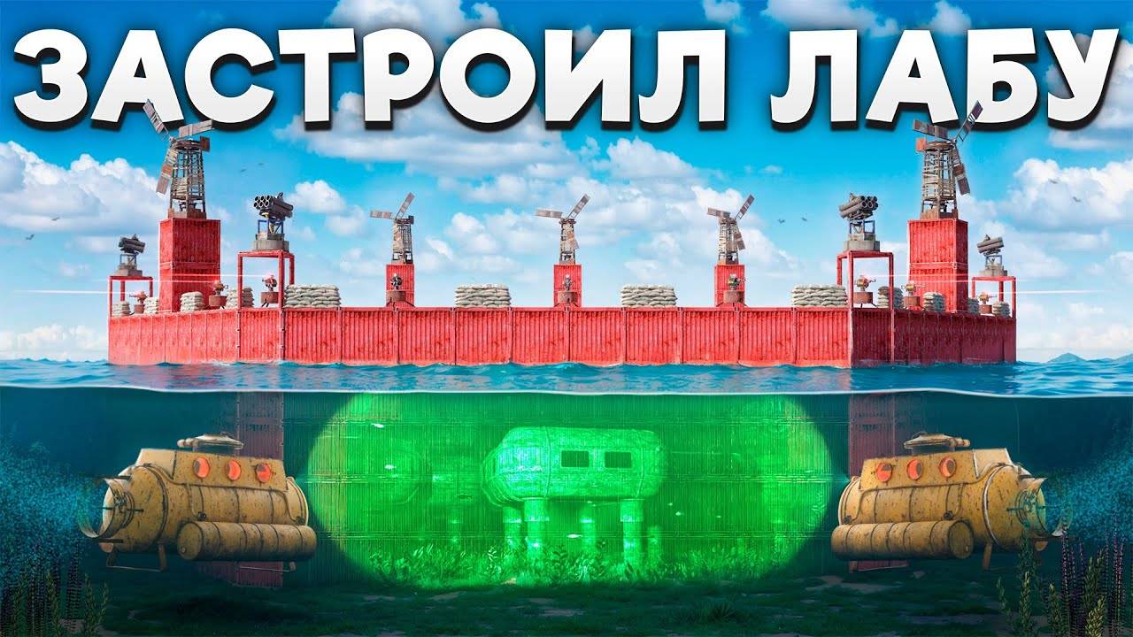 МЫ ЗАСТРОИЛИ ЛАБОРАТОРИЮ НА 1.000.000 МЕТАЛЛА И ПОЛУЧИЛИ БЕСКОНЕЧНЫЕ КОМПОНЕНТЫ в Раст Rust Atlas смотреть онлайн