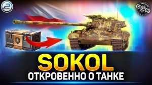 CS-57 Sokol ✅ Правда о Зове Сокола в Мире Танков которую вам не скажут ✅ #sokol #миртанков