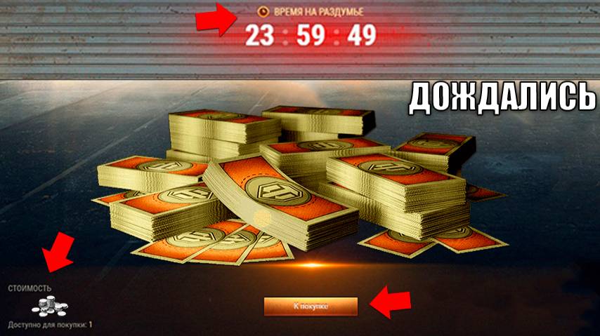 Боны ЗА СЕРЕБРО! Успей Забрать, пока НЕ кончились! Прем танки за Серебро и новости в Мире Танков! смотреть онлайн