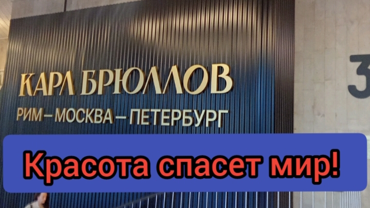 Карл Брюллов. Рим - Москва - Петербург смотреть онлайн
